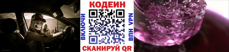 купить   blacksprut ссылки  Codein напиток Lean (лин)  Нестеровская 